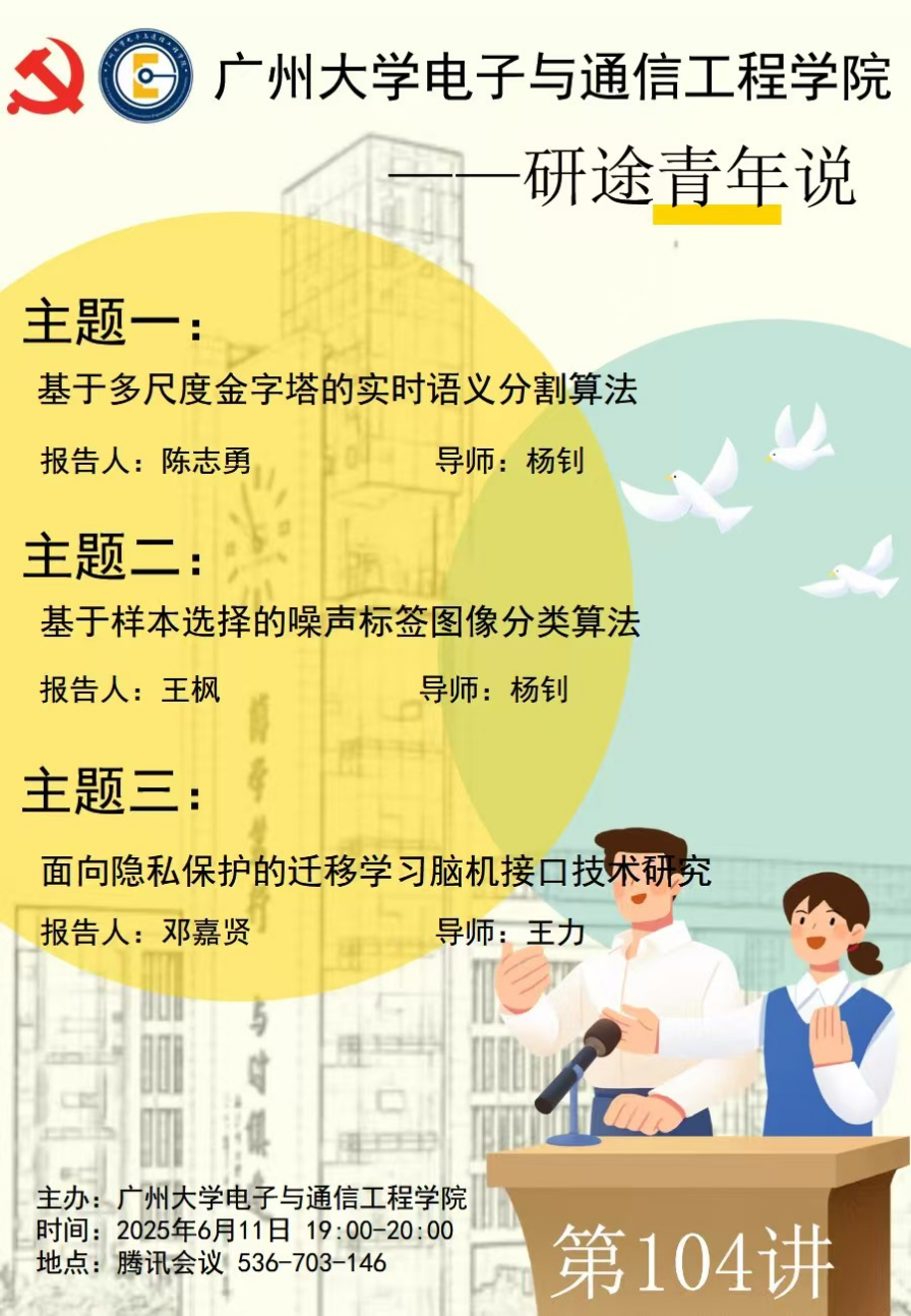 研途青年说第104讲